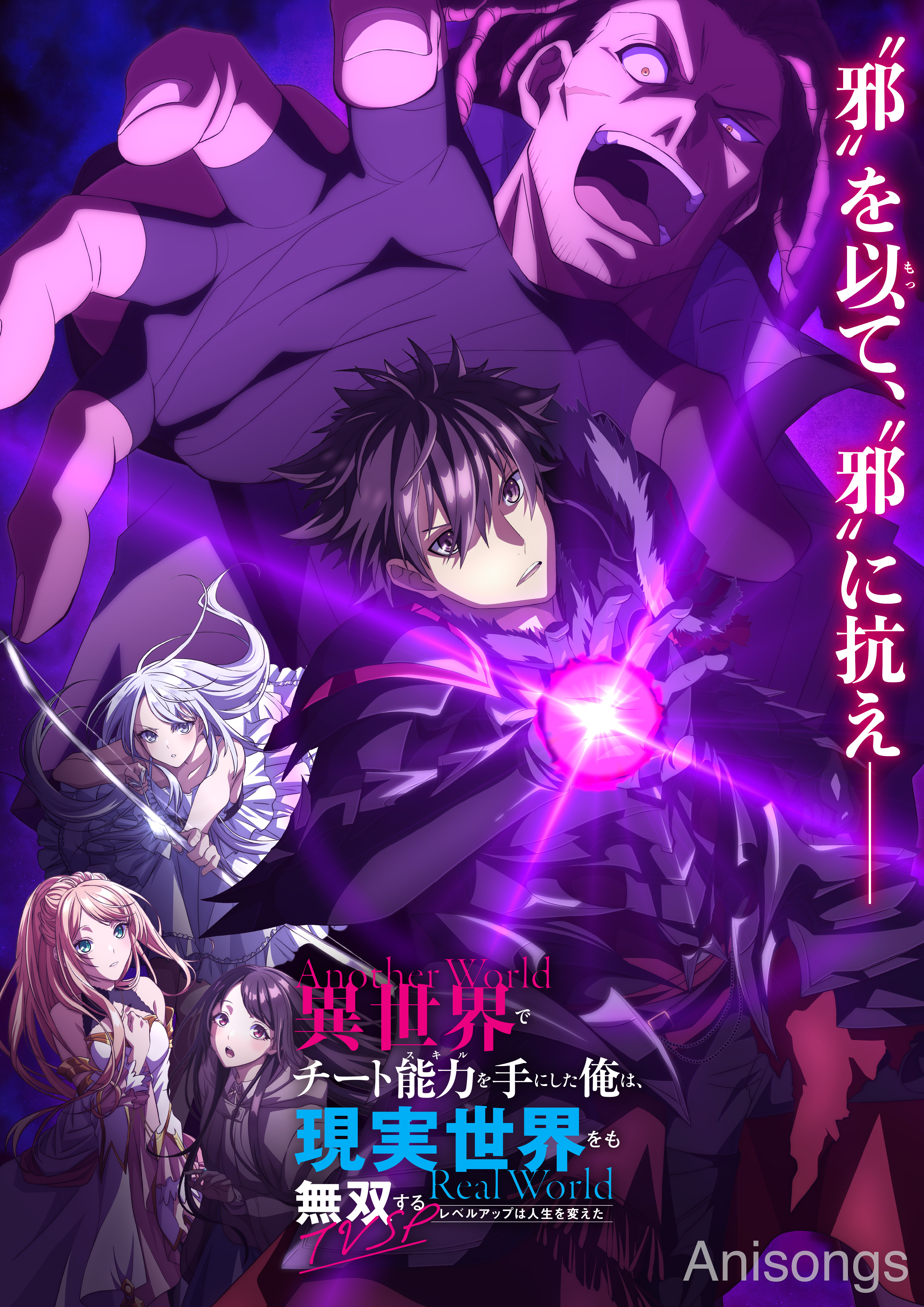 'I Got a Cheat Skill in Another World' TVSP to Air on March 30, Early Streaming from March 29