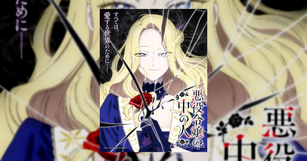『悪役令嬢の中の人』2027年TVアニメ化決定！ティザービジュアル＆PV公開、レミリア役は沢城みゆき・エミ役は高橋李依