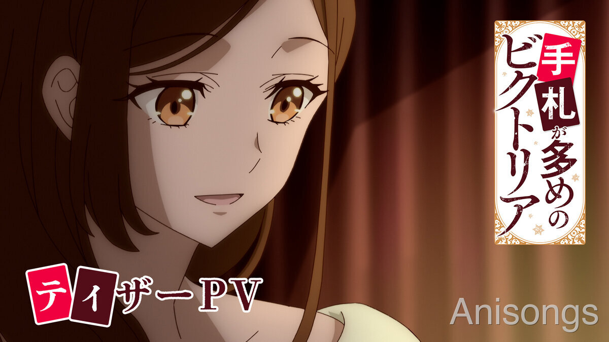 TVアニメ『手札が多めのビクトリア』ティザーPV公開！2026年7月よりテレ東系列にて放送開始、AnimeJapan2026ステージも決定