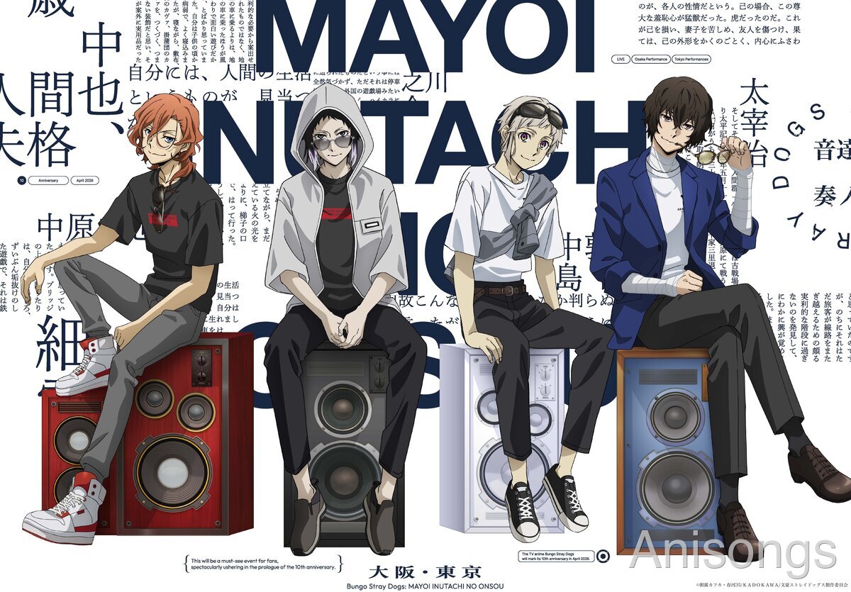 TVアニメ『文豪ストレイドッグス』初の超本格劇伴ライブ"迷ヰ犬達ノ音奏" ライブグッズ情報初解禁＆チケット一般販売が3月28日スタート