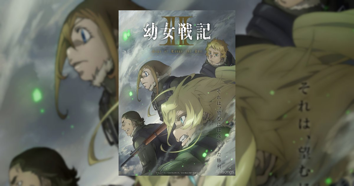 TVアニメ「幼女戦記Ⅱ」2026年7月放送決定！キービジュアル＆メインPV第1弾公開、新キャストに杉田智和・日笠陽子
