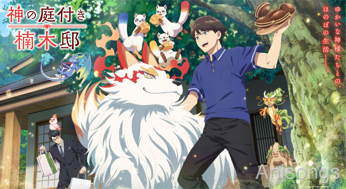 TVアニメ『神の庭付き楠木邸』第1話あらすじ＆先行カットを公開！放送直前スペース配信も決定