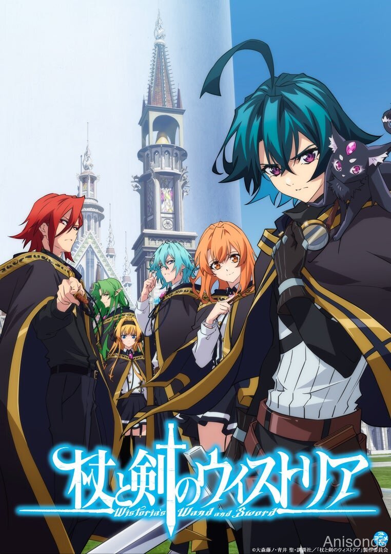 杖と剣のウィストリア Season2
