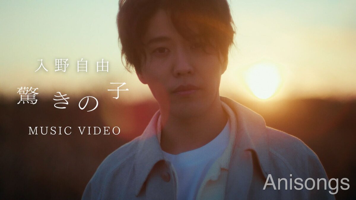 入野自由、TVアニメ『神の庭付き楠木邸』OPテーマ「驚きの子」Music Videoが4月8日公開決定！Teaser映像解禁＆シングル情報