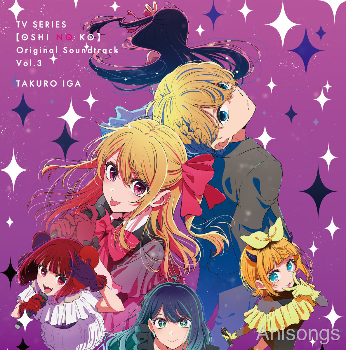 TVアニメ『【推しの子】』第3期オリジナルサウンドトラック Vol.3 発売 中学生シンガーソングライターo.j.oが歌う挿入歌4曲を収録