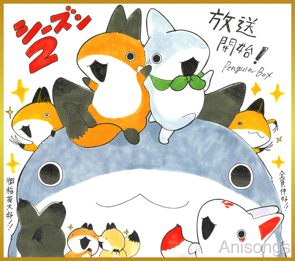 TVアニメ『おでかけ子ザメ』シーズン2のエンディングテーマ「おでかけ」解禁、ペンギンボックスお祝いイラストも公開