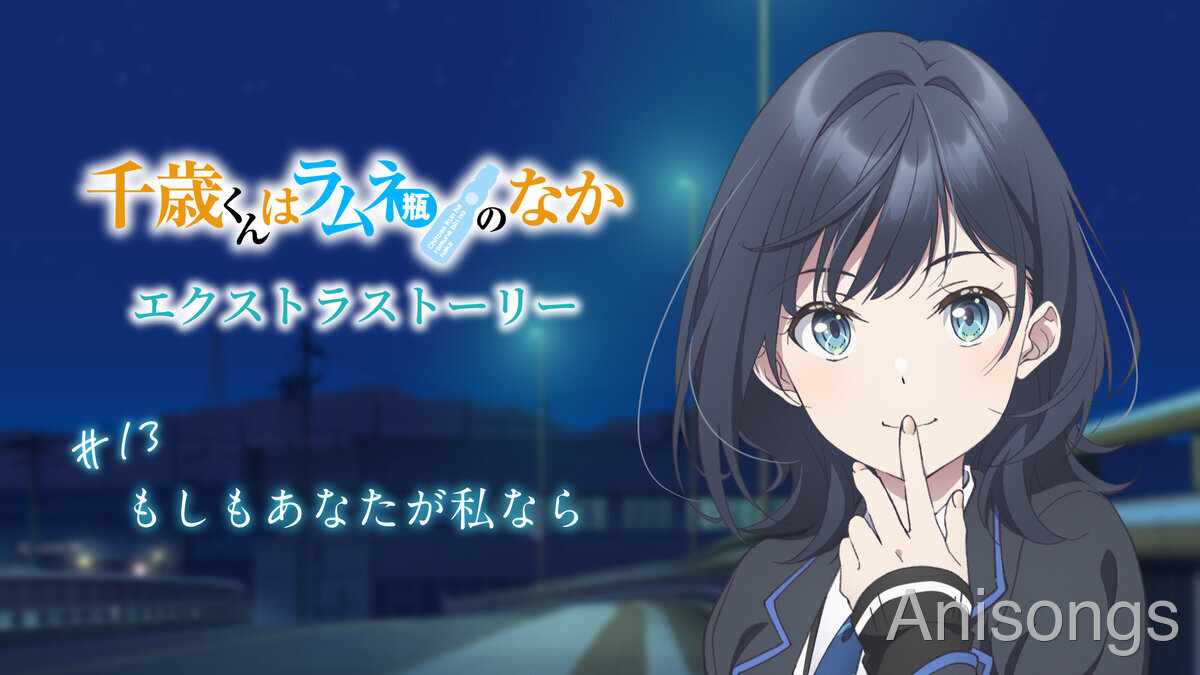 TV Anime "Chitose is in the Ramune Bottle" Extra Story #13 "If I Were You" Released — New Side Episode Penned by Original Author Hiromu