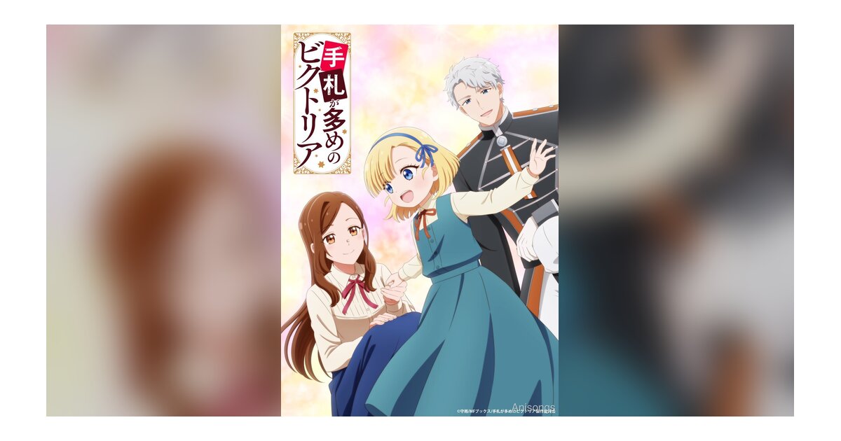 TVアニメ『手札が多めのビクトリア』エンディングテーマがKI_EN「縁のつき」に決定