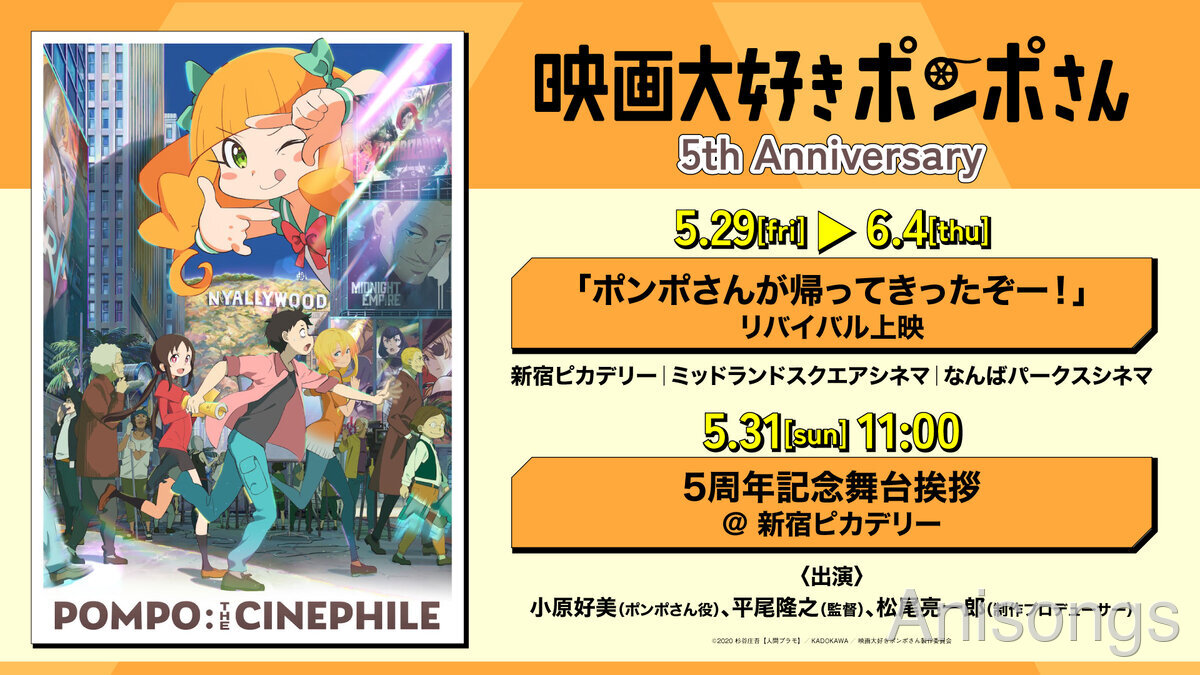 Theatrical Animation "Pompo: The Cinephile" 5th Anniversary Revival Screenings and Stage Greetings Announced