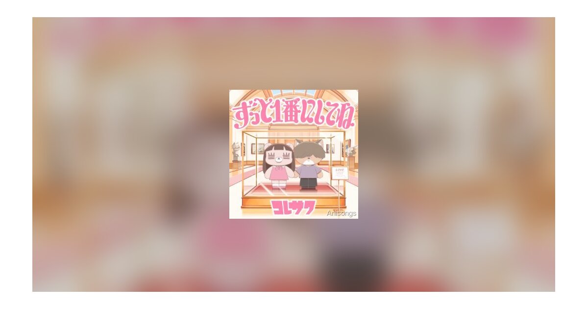 コレサワ、TVアニメ『クラスで2番目に可愛い女の子と友だちになった』ED主題歌「ずっと１番にしてね」配信開始、9月より自身初のホールツアー「THE PINK」も