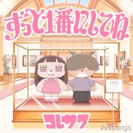 コレサワ、TVアニメ『クラスで2番目に可愛い女の子と友だちになった』ED主題歌「ずっと１番にしてね」配信開始、9月より自身初のホールツアー「THE PINK」も