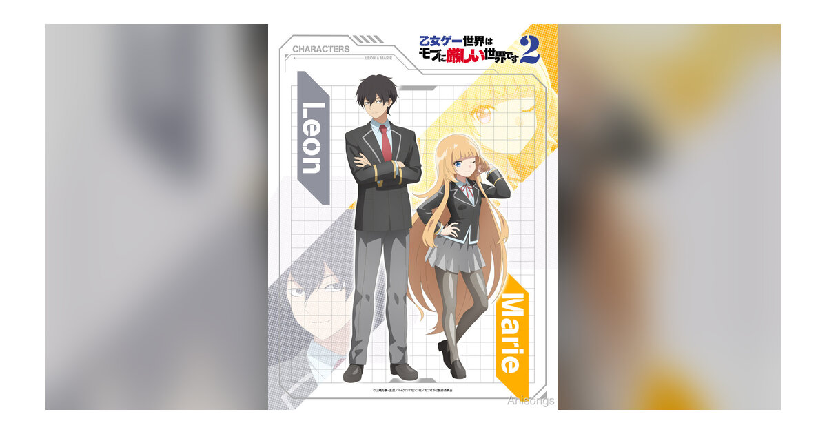 TVアニメ『乙女ゲー世界はモブに厳しい世界です２』キャラクターペアイラスト第1弾、リオン＆マリエが解禁