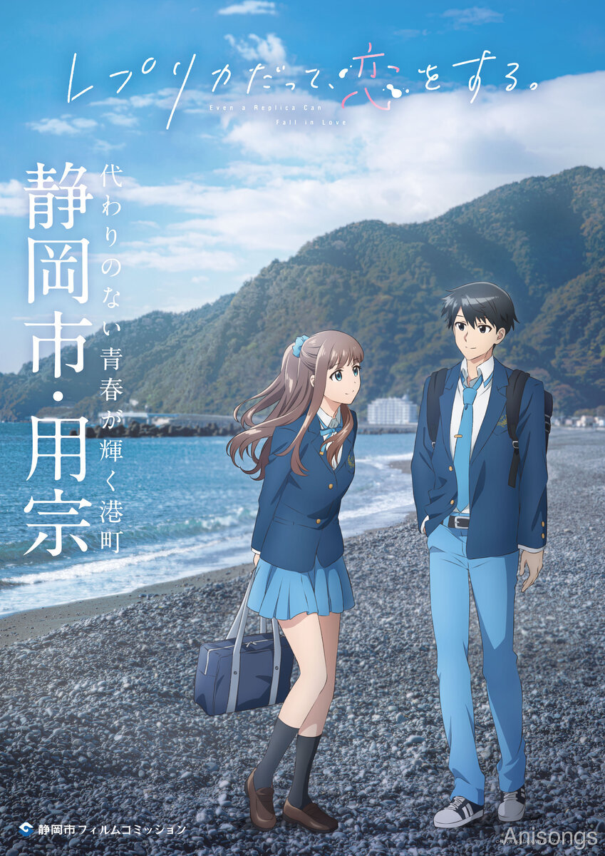 TVアニメ『レプリカだって、恋をする。』静岡市大型コラボ第3弾開催決定　「舞台探訪マップ」＆スタンプラリー、新静岡セノバ展示、用宗みなと温泉コラボなど6月11日より実施