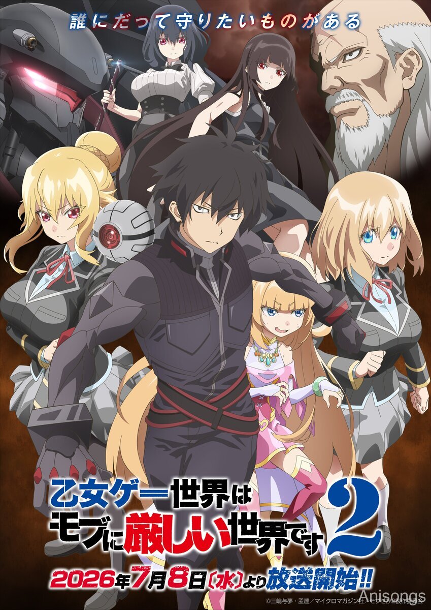 TVアニメ『乙女ゲー世界はモブに厳しい世界です2』放送開始日時が2026年7月8日に決定！新キャラクター登場のキービジュアル第2弾を公開