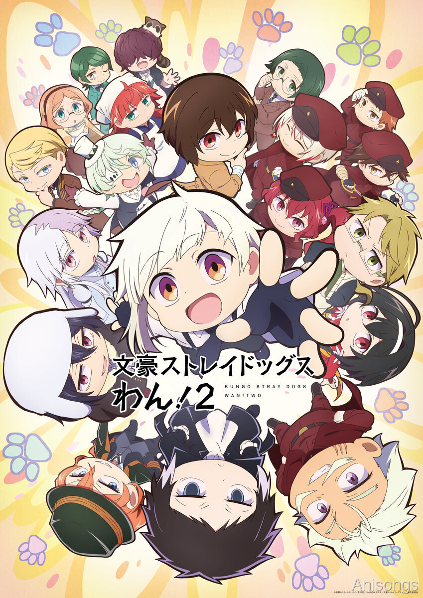 文豪ストレイドッグス わん！2