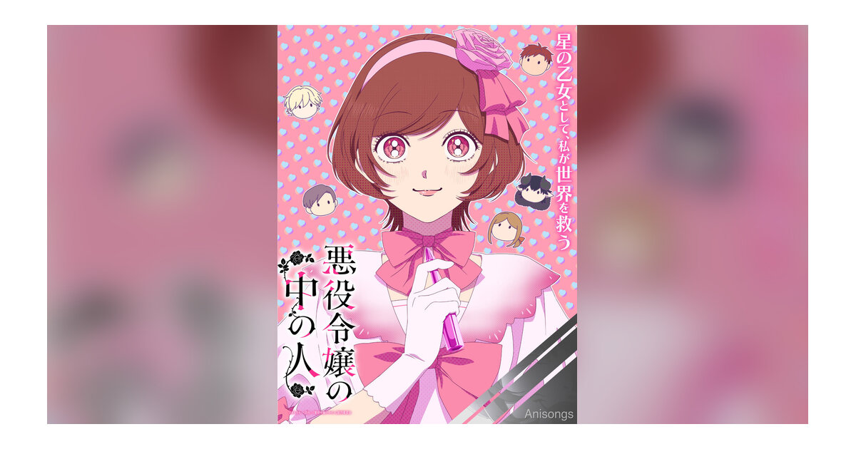 TVアニメ『悪役令嬢の中の人』アナザーティザービジュアル＆“ヒロイン”PV公開　ピナ・ブランシュ役は佐倉綾音に決定