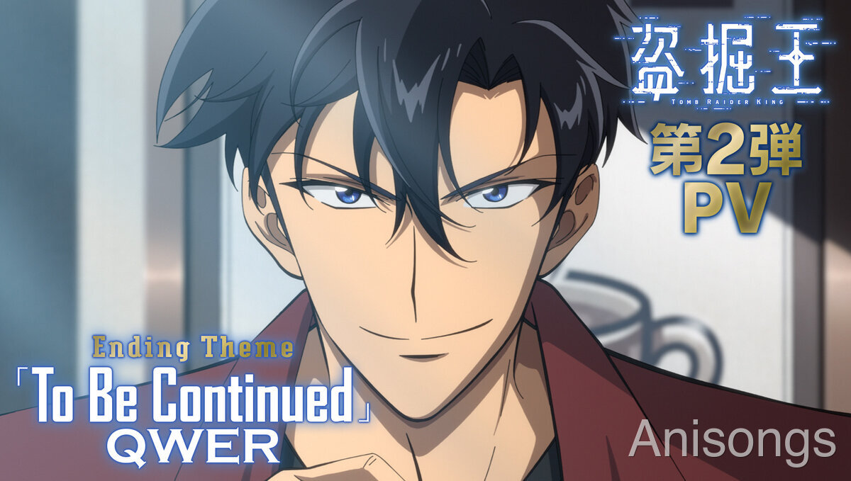 TV Anime "Tomb Raider King" Drops 2nd PV & Key Visual; QWER's "To Be Continued" Set as Ending Theme