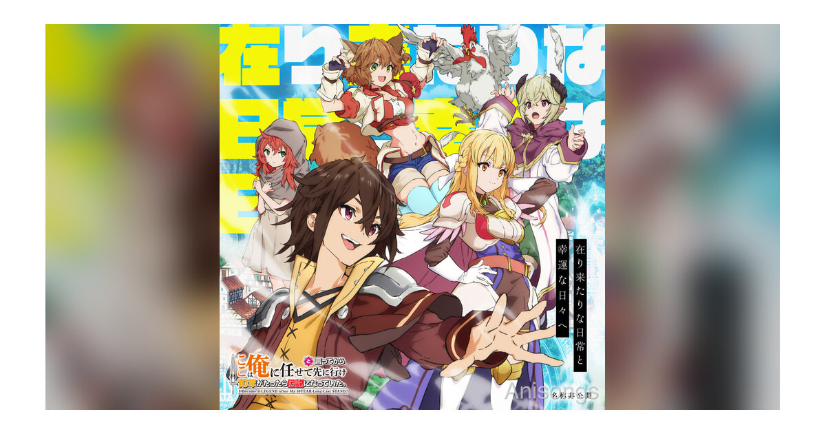 TVアニメ『ここ俺』OPテーマはsajou no hanaに決定、PVにてED楽曲も初解禁 ― 7月6日放送開始