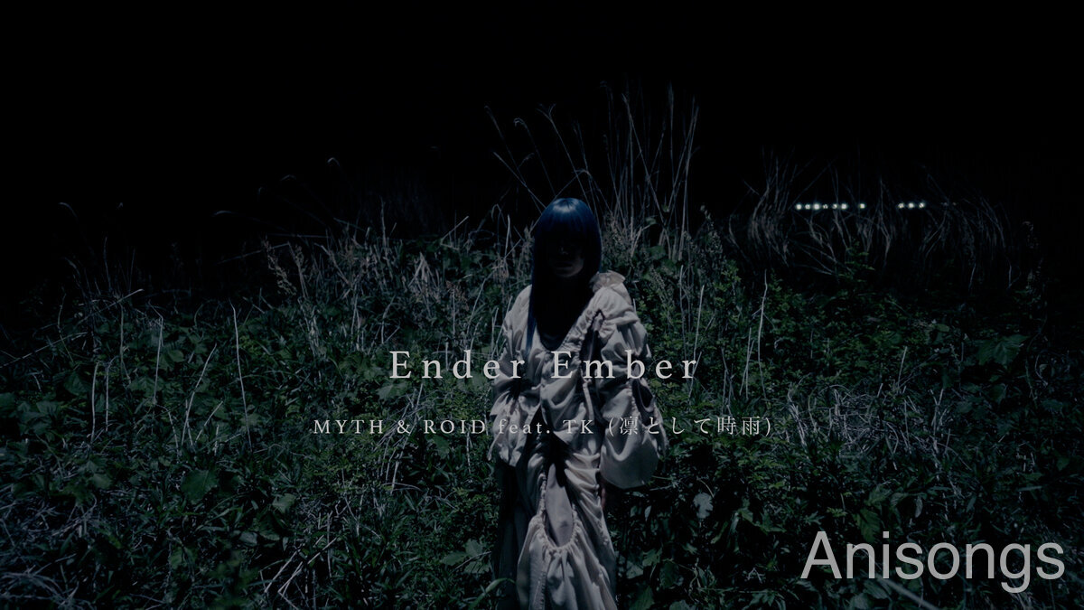『リゼロ』4th season EDテーマ「Ender Ember」のMVが遂に公開、MYTH & ROID feat. TK（凛として時雨）