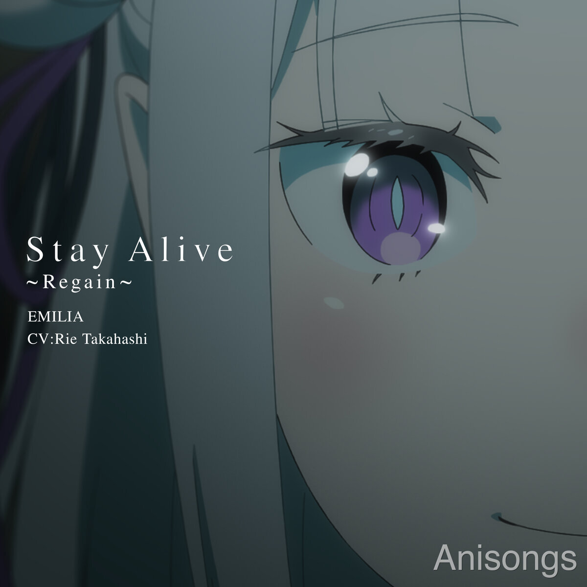 TVアニメ『Re:ゼロから始める異世界生活』エミリア(CV:高橋李依)「Stay Alive〜Regain〜」歌唱映像公開＆10周年記念イベント「スターライト・パーティー」開催決定