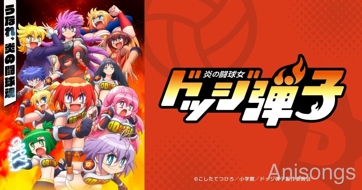 Honoo no Toukyuu Onna Dodge Danko