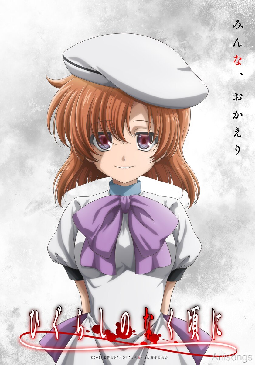 『ひぐらしのなく頃に』新作TVアニメーション制作決定！新PV＆ティザービジュアル公開、TVアニメ20周年記念ロゴも