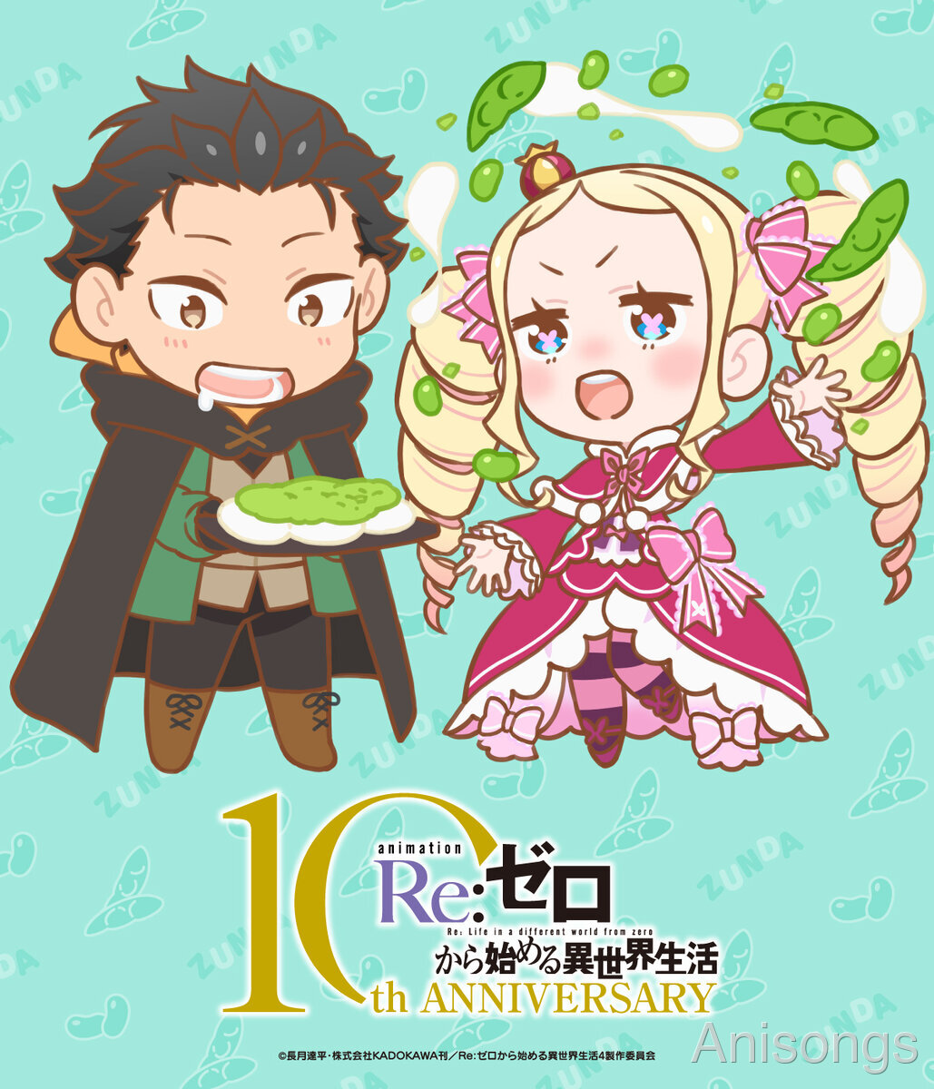 TVアニメ『Re:ゼロから始める異世界生活』10大企画第8弾「仙台七夕まつり 2026」参加決定＆ABEMA全話一挙配信も