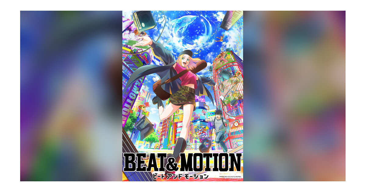 『MILLION TAG』グランプリ作品『BEAT&MOTION』MAPPA制作でアニメ化決定！2027年Netflix世界独占配信