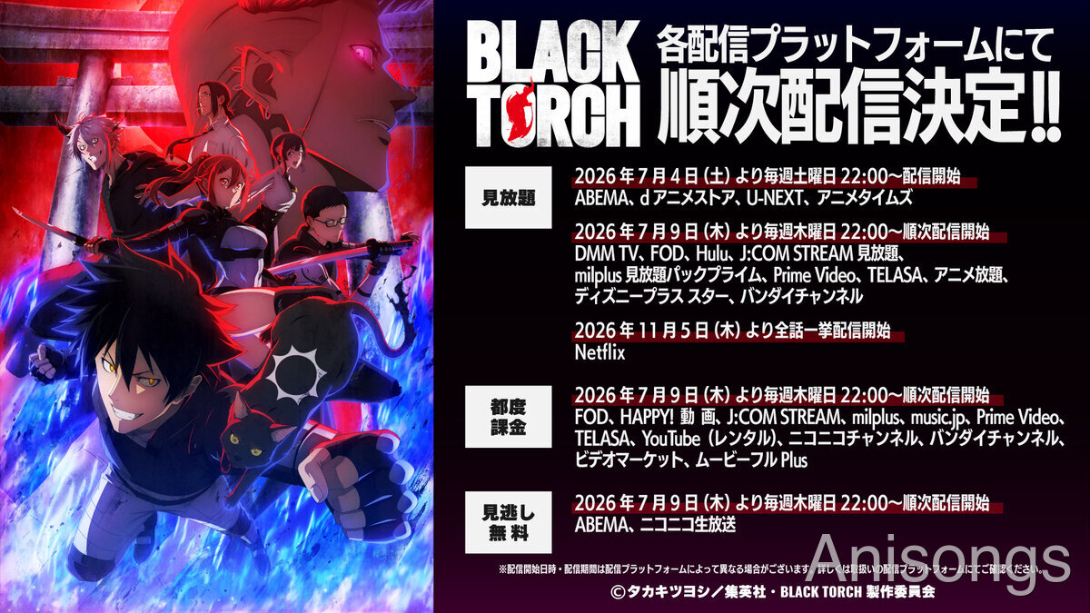 TVアニメ『BLACK TORCH』2026年7月4日放送開始、各配信プラットフォームにて順次配信決定　OPはSiM、EDはI Don't Like Mondays.が担当