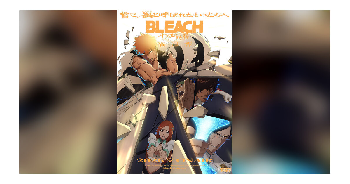歌役者・9LanaがTVアニメ『BLEACH 千年血戦篇-禍進譚-』最終クールEDテーマに抜擢！楽曲「螺旋」を7月25日配信
