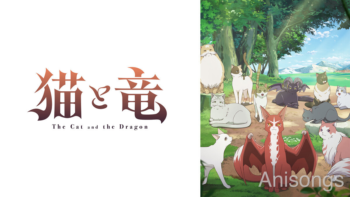 TVアニメ『猫と竜』ABEMAにて6月27日より地上波1週間先行・WEB最速配信決定