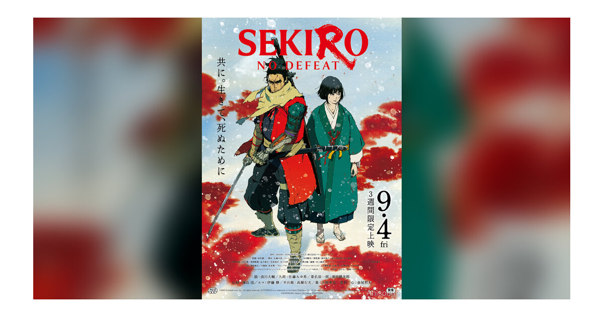 劇場アニメ『SEKIRO: NO DEFEAT』予告映像＆メインビジュアル公開――坂本龍一「Blu」が主題曲に起用、ムビチケも販売開始