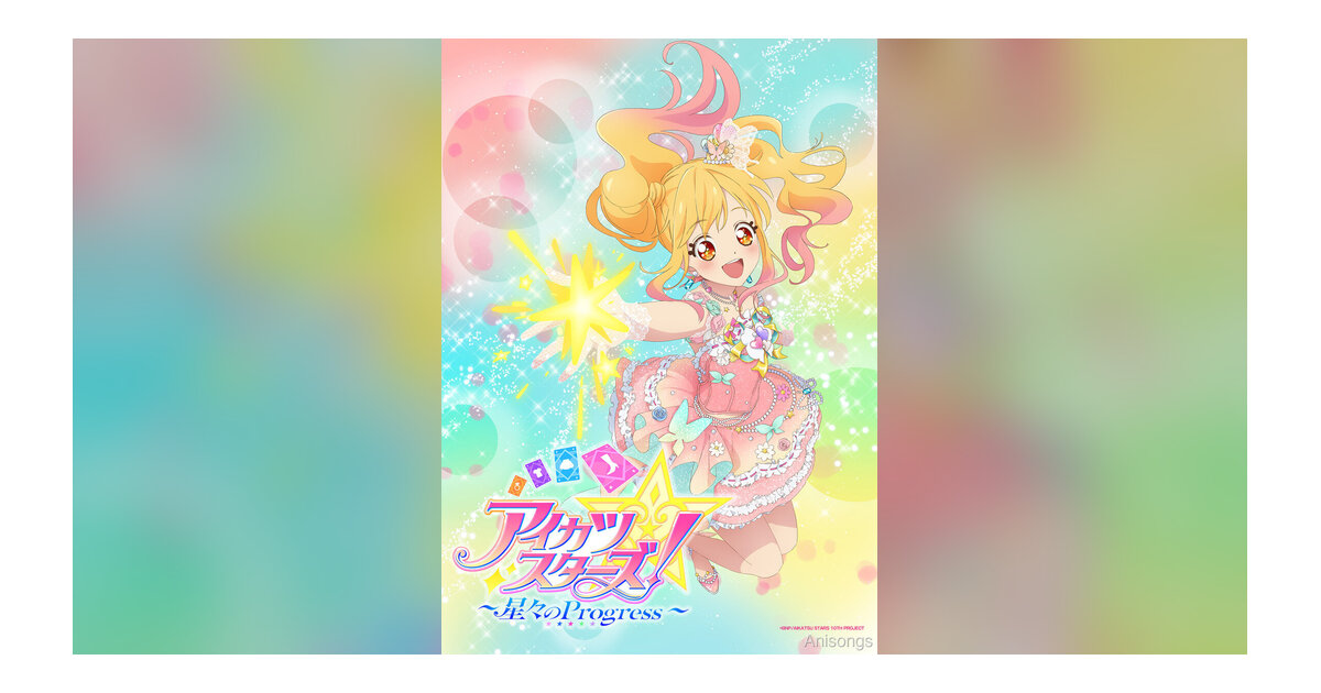『アイカツスターズ！』10周年プロジェクト最大の発表、完全新作映画『アイカツスターズ！ ～星々のProgress～』2027年初春に劇場公開決定
