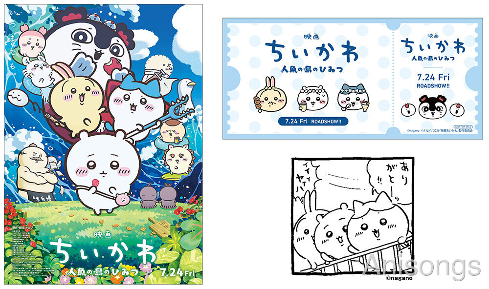 『映画ちいかわ 人魚の島のひみつ』公開記念、7月24日よりアニメイト限定フェア開催決定 ― 対象書籍購入でチケット風カード&イラスト入りレシートをプレゼント