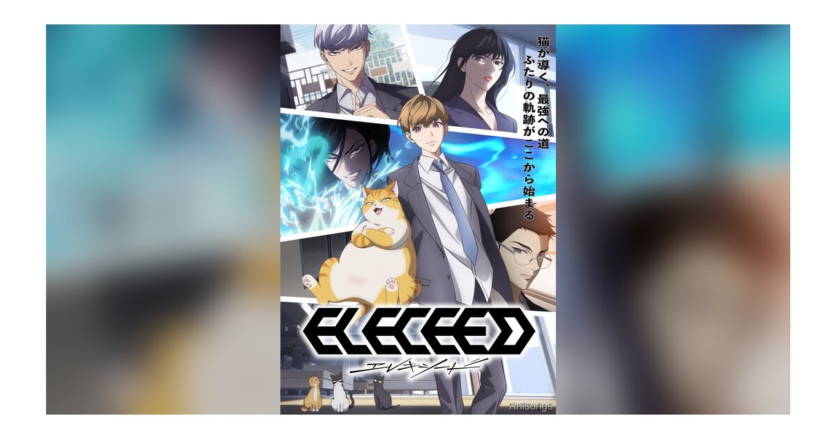 LINEマンガ『エレキシード』TVアニメ化決定、メインPV第1弾＆キャスト公開