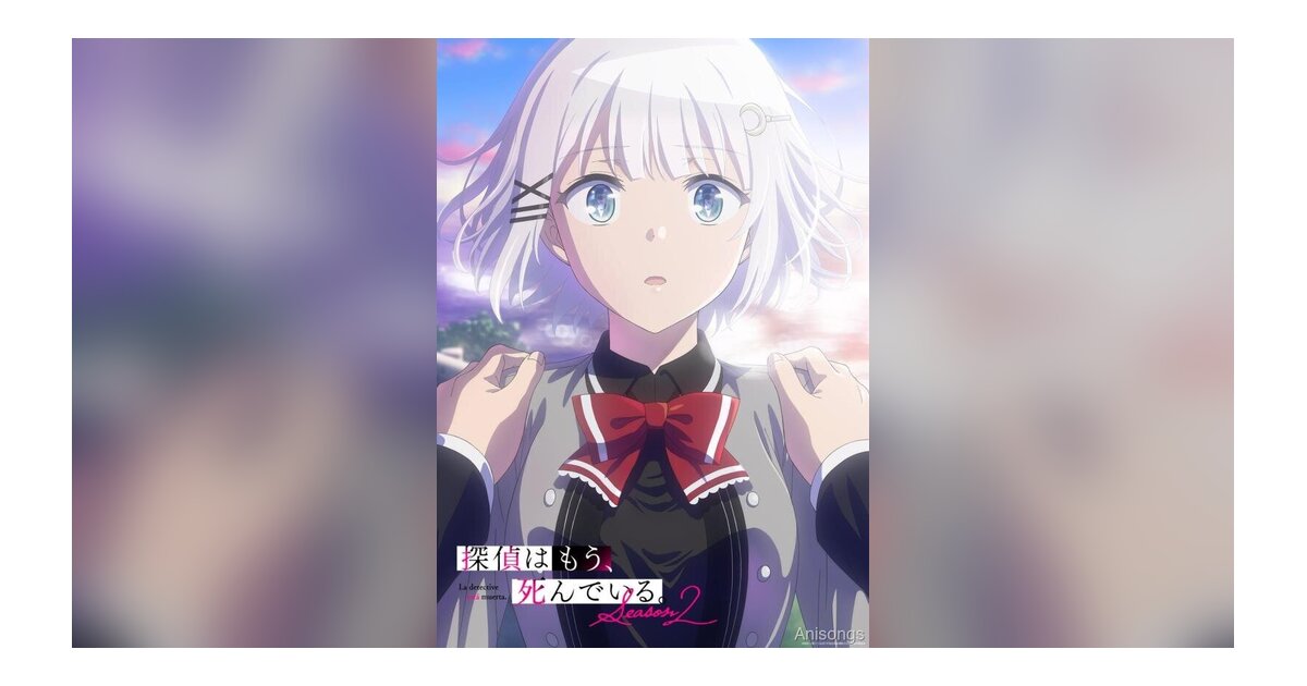 TVアニメ『探偵はもう、死んでいる。Season 2』第2弾PV公開！音楽を40mP、EDテーマをカグラナナが担当