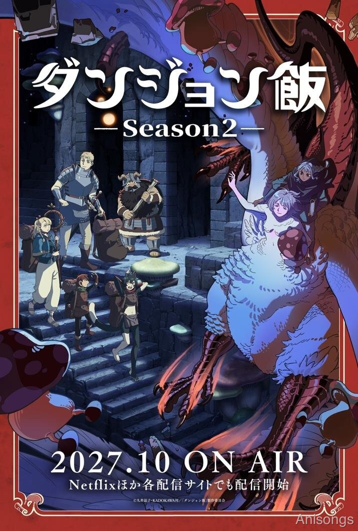 ダンジョン飯 Season 2