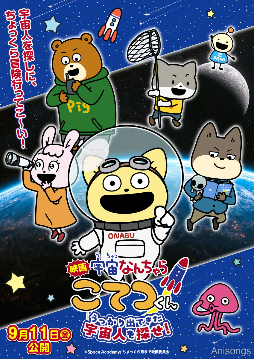 Space Nanchara Kotetsu-kun the Movie: Go Find the Aliens That Snuck Out!
