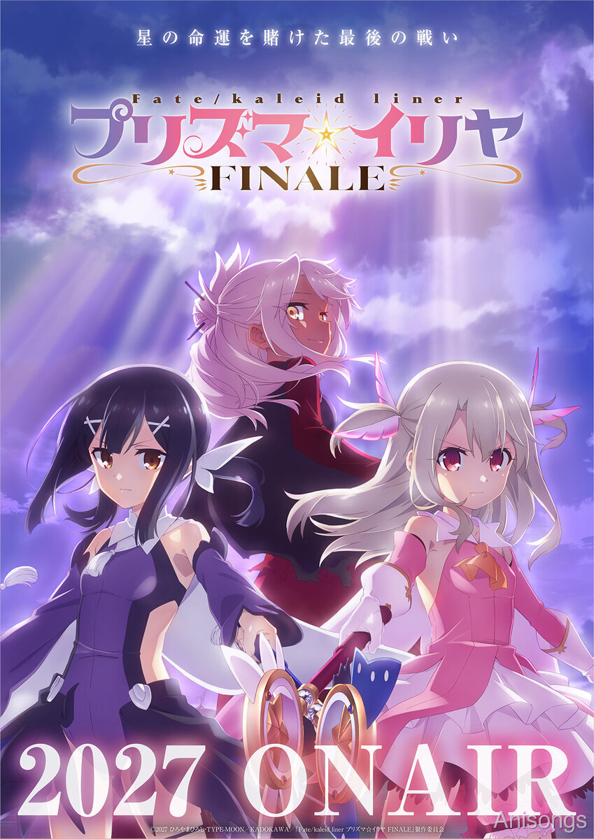 TVアニメ『Fate/kaleid liner プリズマ☆イリヤ FINALE』2027年放送決定！ ティザービジュアル第2弾＆メインスタッフ・キャスト公開