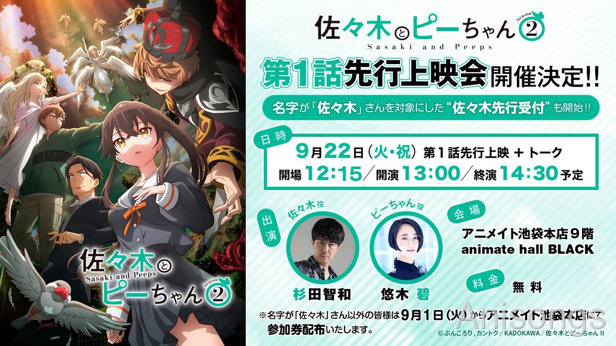 "Sasaki and Peeps" Season 2 Premiere Expands to One-Hour Special; Free Advance Screening with Cast on September 22